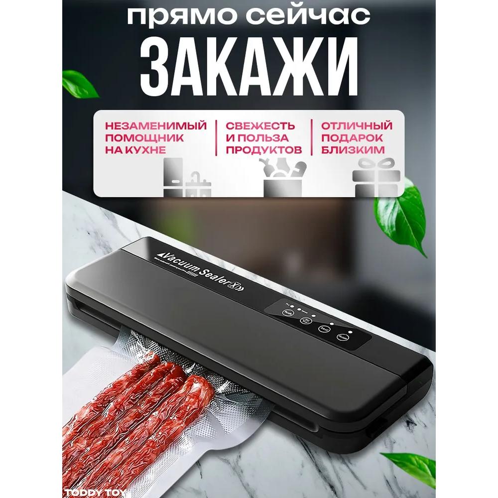 Вакууматор