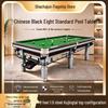 Shachangjun Professional Chinese 8-Ball Billiards Table Series