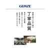 GUNZE G.T.HAWKINS Мужская футболка с круглым вырезом, набор из 3 штук HK15133