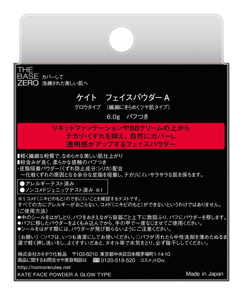 Kate Пудра для лица A Сияющий тип от Foundation 6 г [Снято с производства] (х 1)