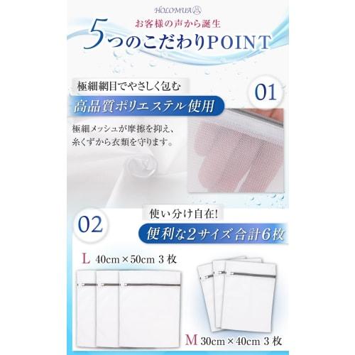 [Featured in Magazines] Large Laundry Net [Recommended by Cleaning Professionals] [Convenient 6-Piece Set: 3 L 40cm x 50cm / 3 M 30cm x 40cm] [Passed