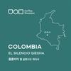 Колумбия Эль Силенсио Гейша 200г