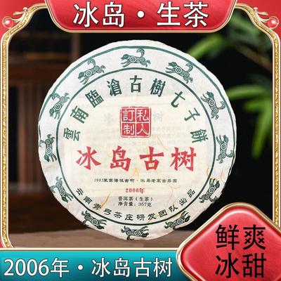 Yunnan Исландский Lincang Древний торт с семью семенами Пуэр Сырой чай 357g/12.59oz