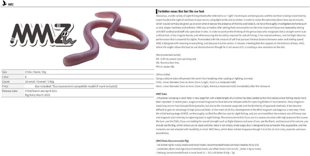 OSP Мягкая приманка MMZ Small TW-189 (1993)