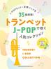 Popular Collection Played On Trumpet 2 Karaoke J-POP (includes CDs)