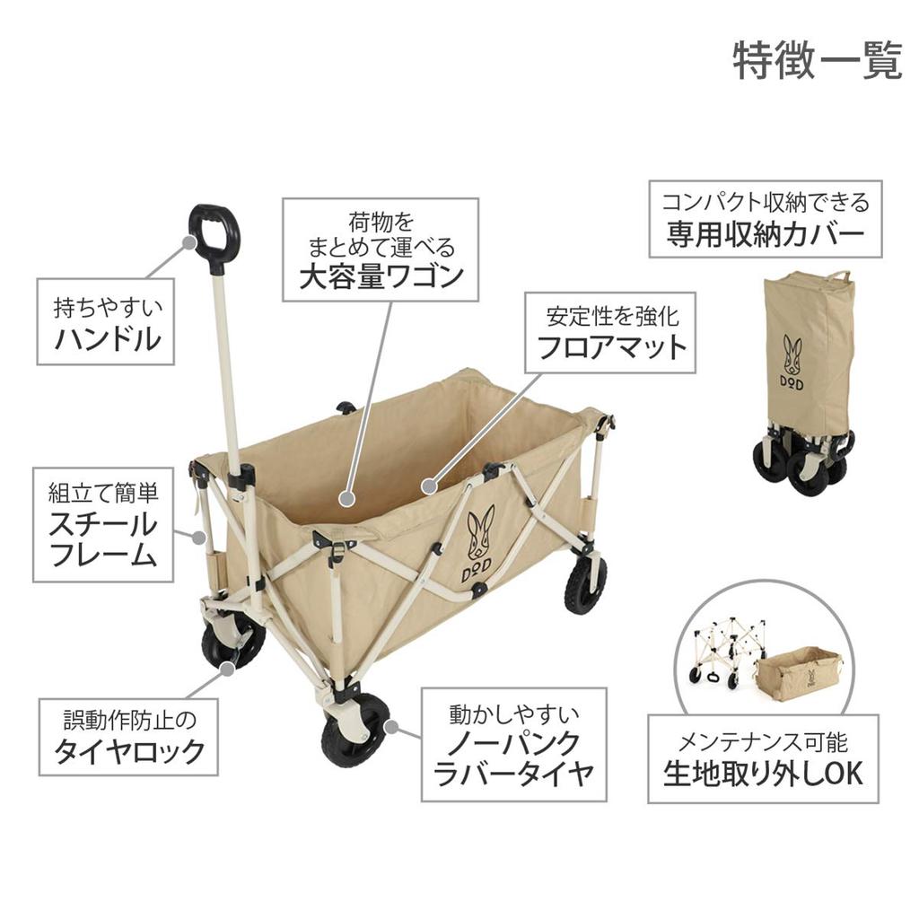 DOD Carry Wagon for Carrying All Your Camping Equipment Beige Load Capacity (D.O.D.) Together, [Maximum 100kg/Capacity 125L] C2-46T