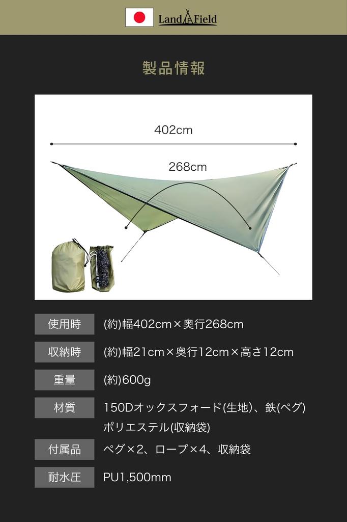 Палатка LandField Tarp Tent Diamond Shape Wing 402 x 268 см 4 м Для 1-3 человек LF-RT020-DG…