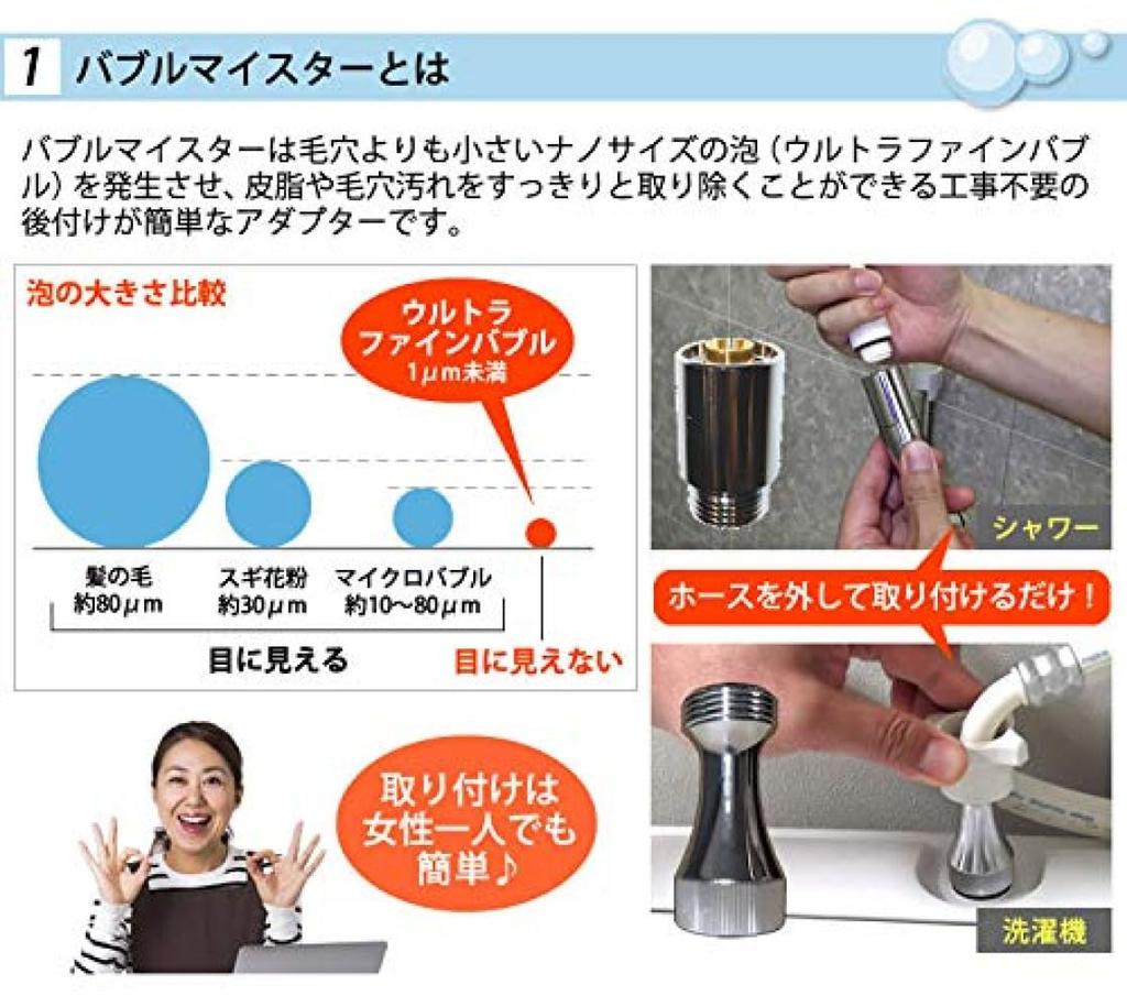 Fuji Keiki Bubble Meister Ultra Fine Bubble Generator for Shower Washing Machine Bubble Generator Set of 2 &