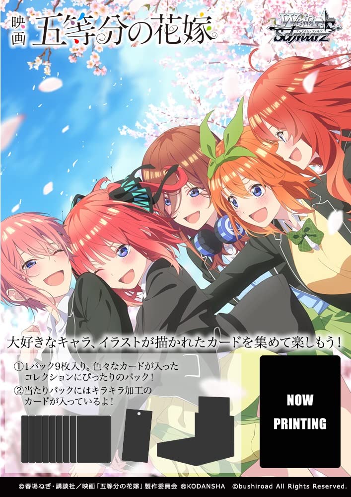 Бустерный набор Weiss Schwarz Movie Quintessential Box «Пять невест»