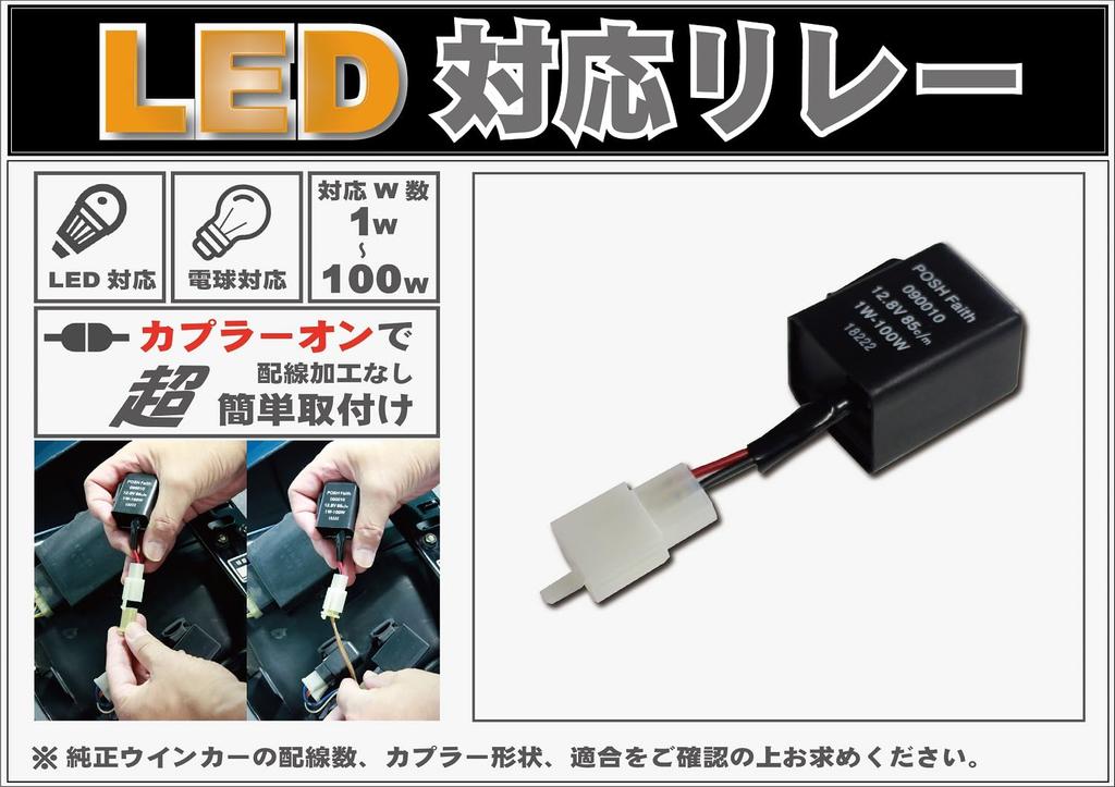 POSH FAITH 090010-WR Мотоциклетные принадлежности, Широковаттное реле указателей поворота (Светодиодная совместимость), 2 провода