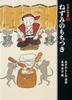 The Mouse's Rice Pounding (Japanese Folktale 5)