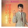 7inch Record JUNYA KITAGAMI - Suki Suki Suki To Nankai Mo / Ore D CW389 CROWN 1965 Japan Japanese Pop/Rock Used