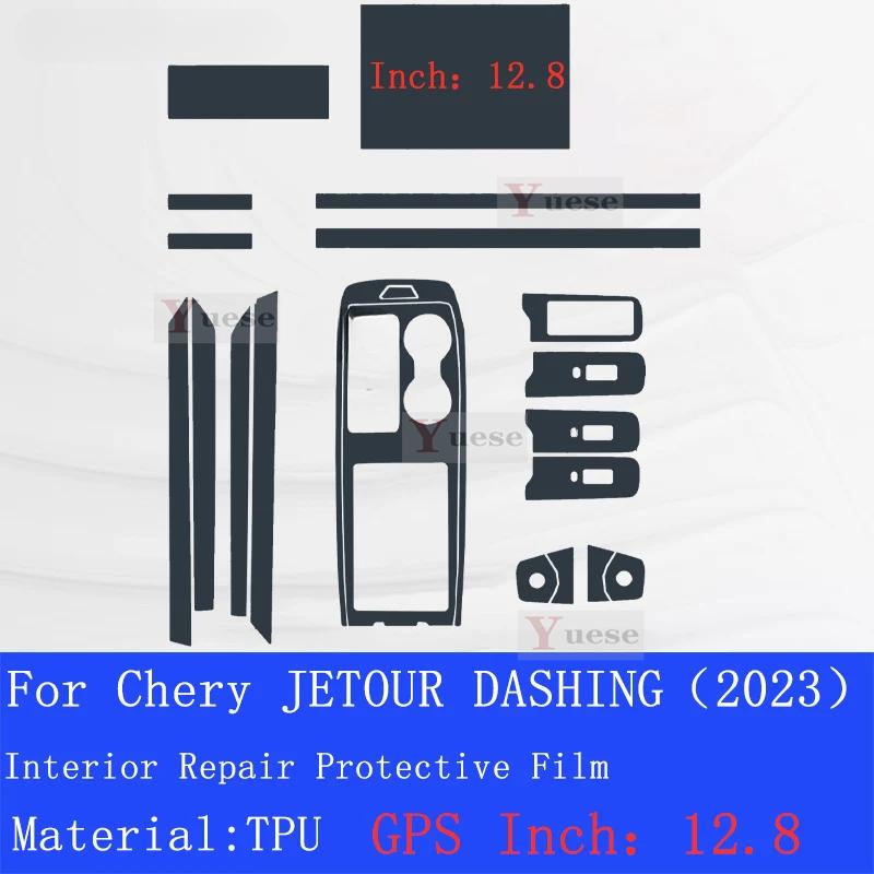 Для Chery JETOUR DASHING () Прозрачная защитная пленка из ТПУ для центральной консоли автомобиля, наклейка против царапин для интерьера