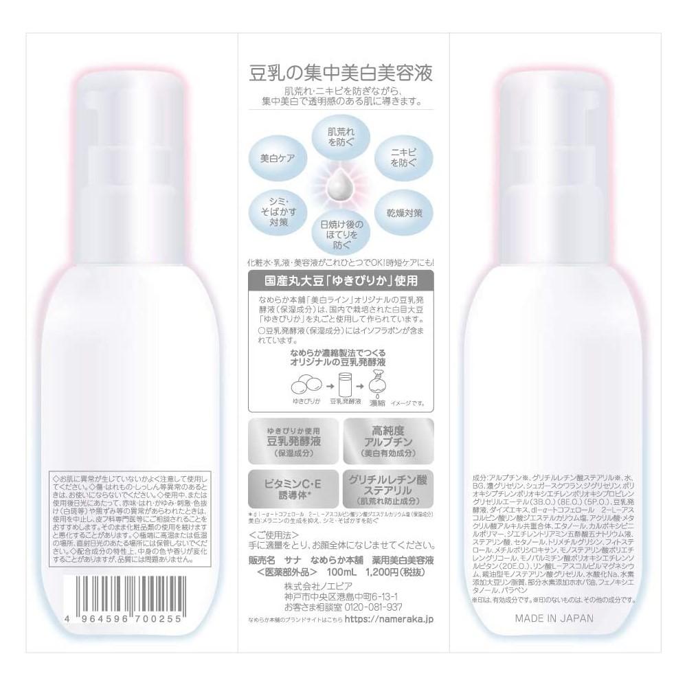 SANA NAMERAKA BRIGHTENING ESSENCE сыворотка 3 в 1 для сияния кожи, 100 мл