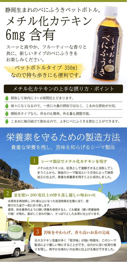 Бутылки Benifukicha PET 350 мл x 24 бутылки Высококонцентрированные метилированные катехины из префектуры Сидзуока