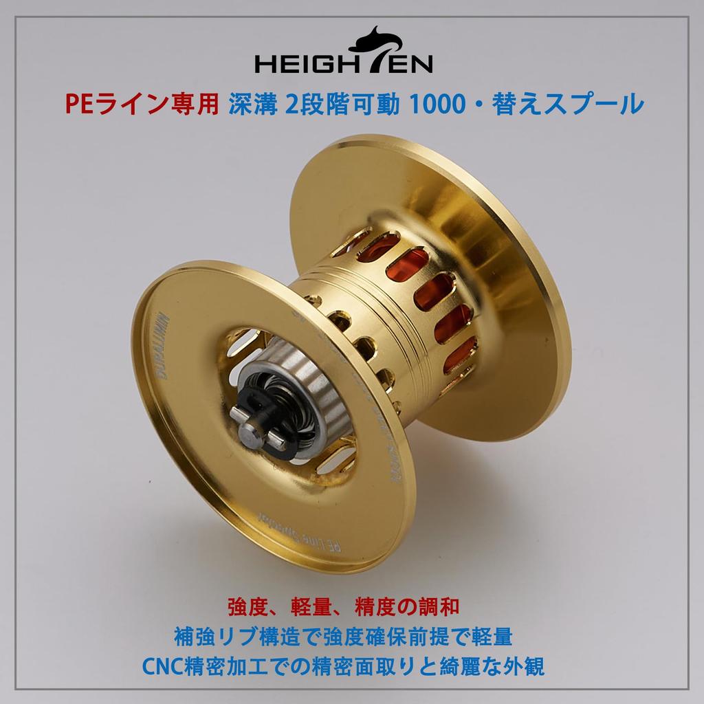 HEIGHTEN Baitcasting Reel Spool Deep Groove PE Line Special 2 Stage Adjustable DAIWA Spare Spool With Bearings For Steez Zillion Ryoga HT16502