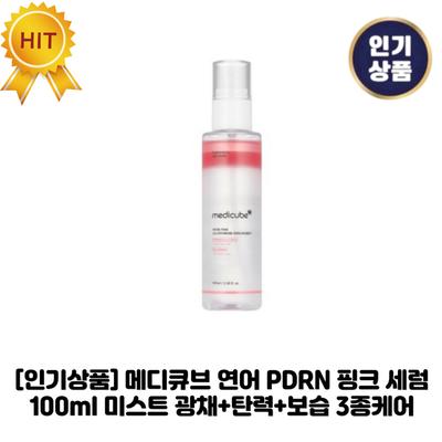 PDRN Pink Serum Mist Сияние + Эластичность + Увлажнение 3 вида ухода 100 мл
