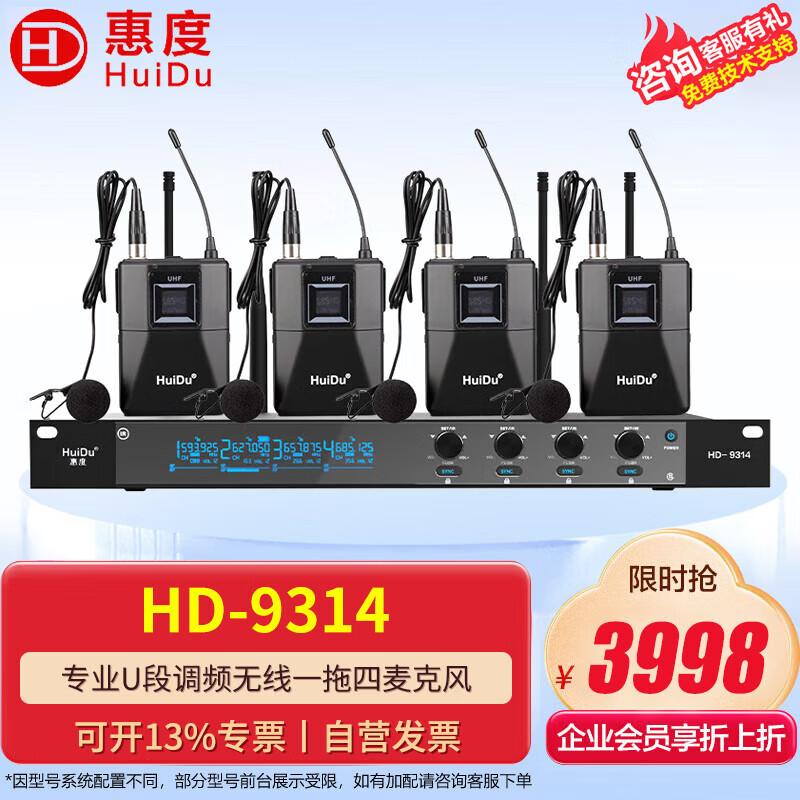 HuiDu HD-9314 Профессиональная беспроводная 4-канальная микрофонная система (Китайская версия)