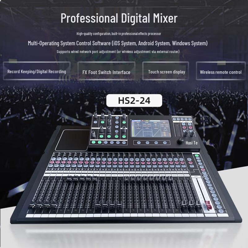 Hust HS2-24 Professional 24-Channel Digital Mixer (CN version)