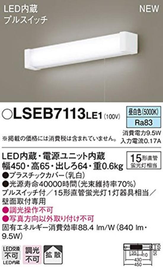Panasonic LED bracket, wall-mounted type, straight tube 15 type, daylight white LSEB7113LE1