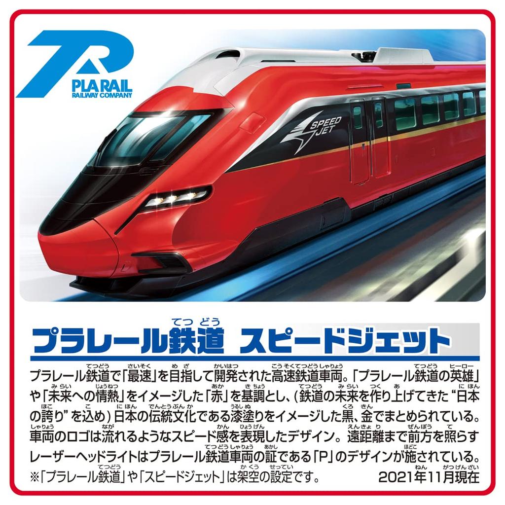 TAKARA TOMY Plarail Plarail Железнодорожный скоростной реактивный поезд Игрушка Возраст S-51 3+