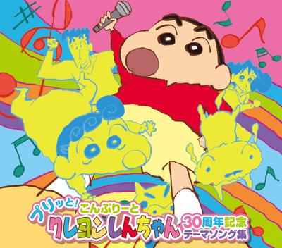 Коллекция тематических песен к 30-летию Crayon Shin-chan Puritto! Полный Шин-тян
