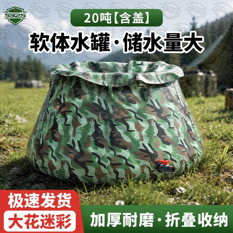 5325 Foldable Camouflage Water Storage Tank