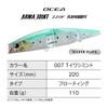 Shimano Offshore Lure Ocea ArmaJoint 220F 007 T Sardine Mint ArmaBoost/FlashBoost XV-B22Y (Flash Boost)