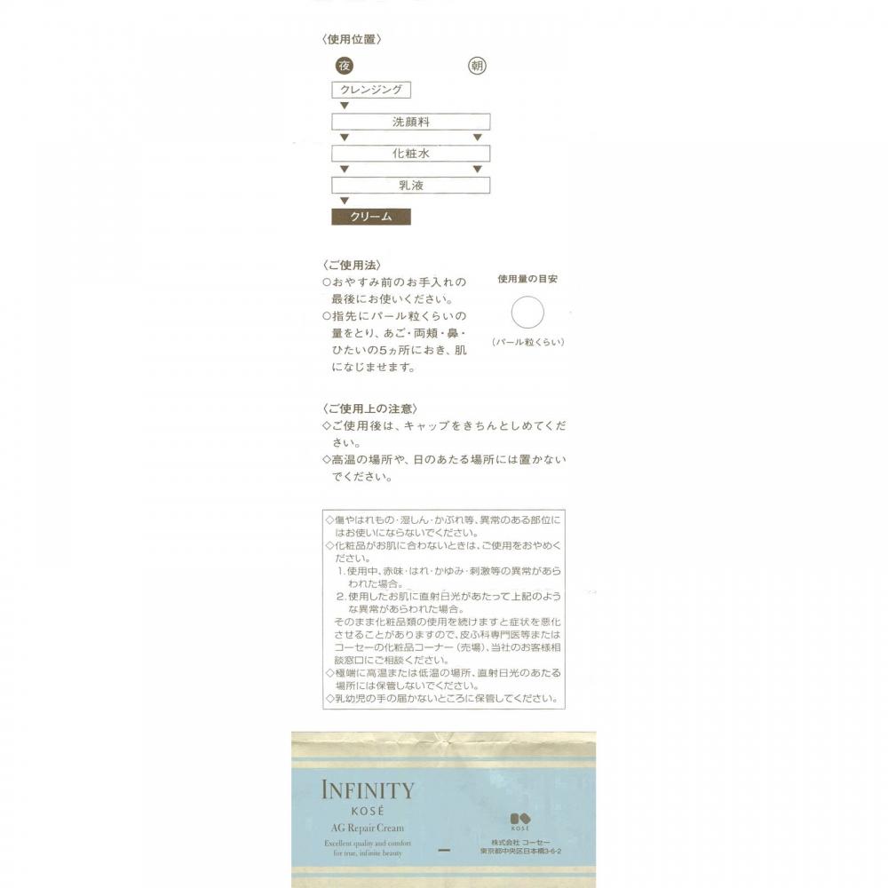 Infiniti Kose Infiniti Ag Repair Cream 40 г