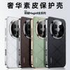 Чехол для Honor Magic8 и Magic 8 Pro Полная защита линз Ультимативный дизайн Веганская кожа Покрытие ПК Жесткий чехол