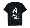 A Blood Type Ketsuekigata Kichomen Calligraphy Graphic T-shirt