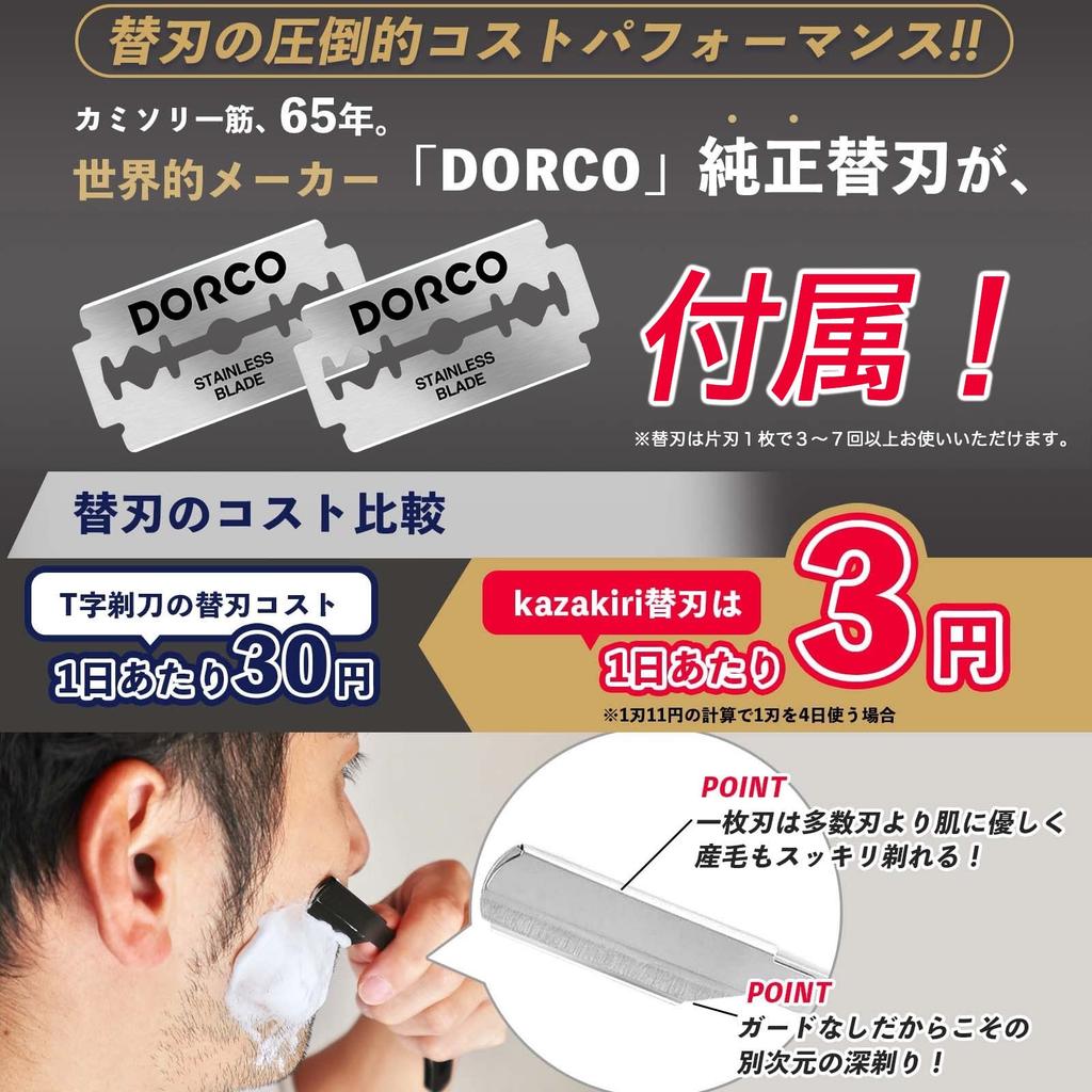 Форма бритвы Kazakiri от профессионального парикмахера x Впечатляюще гладкое бритье бороды и лица В комплекте 2 сменных лезвия Инструкция по использованию одного лезвия