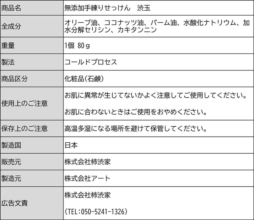 Мыло «Хурма Шибу» Шибутама 80 г мыла, изготовленного из танина хурмы и шелка, без добавок, замешанного вручную (Набор 6)