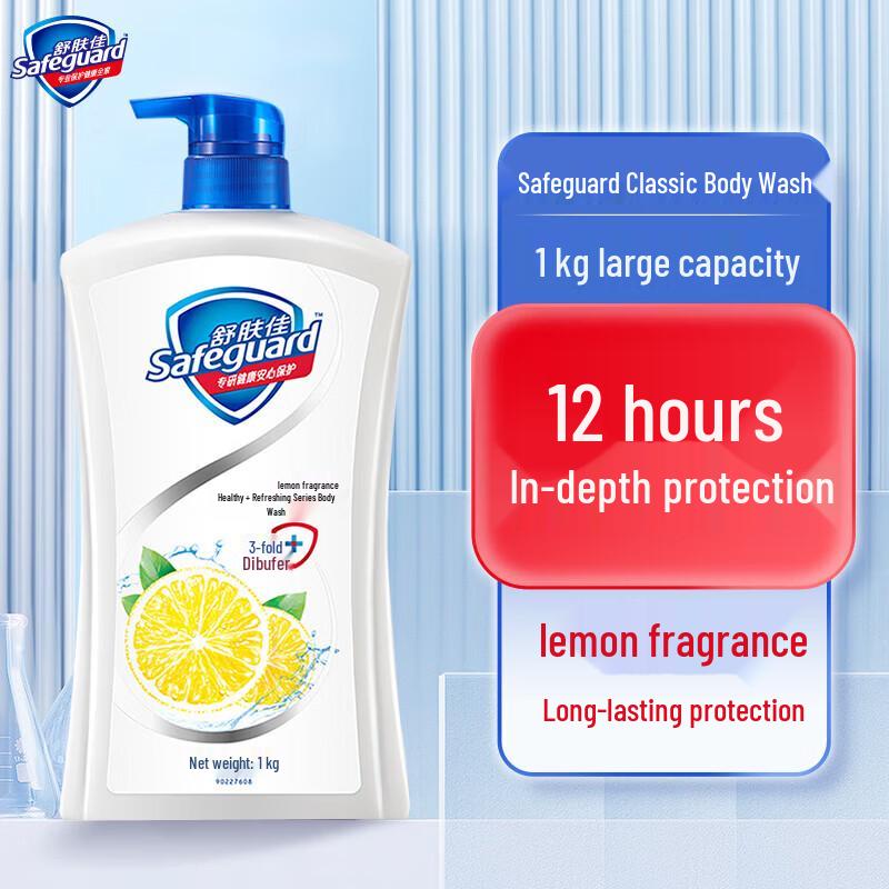 Гель для душа Safeguard Лимонная свежесть