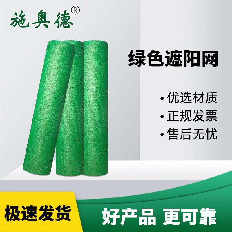 Shi'aode Green Sunshade Dustproof Net
