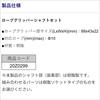 BMO JAPAN Набор валов с канатозажимом 20Z0299