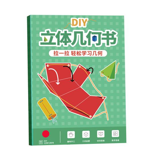 1/2 шт. Книга для изучения 3D-геометрии на шнурке с 12 телами, набор для самостоятельной сборки 3D-модели геометрии с плетеным шнуром, формулы объема и площади поверхности, обучающая игрушка