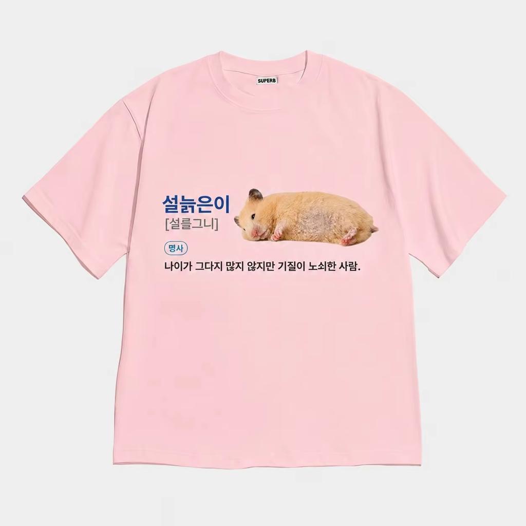 Unisexs Tshirt Lazy Plush Hamster Korean Text Emoji Tshirt Unisex Short Sleeved Street Casual Cotton Printed Summer Tshirt