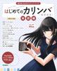 Первая книга для калимбы: Тренировочное издание - Поднимайтесь по ступенькам, наслаждаясь песнями!