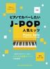Easy Piano Solo with Pitch Names In Hits You Want To Cover On the kana.Popular J-POP Piano.