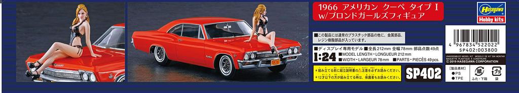 Hasegawa 1966 American Coupe Type I Girls Figure Plastic Model SP402 1/24 w/Blonde