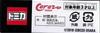Takara Tomy Arts Tomica Cerezo Osaka Team Bus Mitsubishi Fuso Aero Queen
