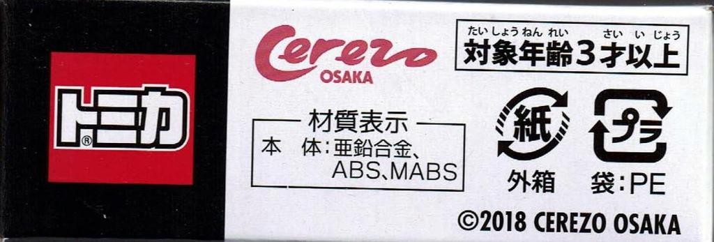 Takara Tomy Arts Tomica Cerezo Osaka Team Bus Mitsubishi Fuso Aero Queen