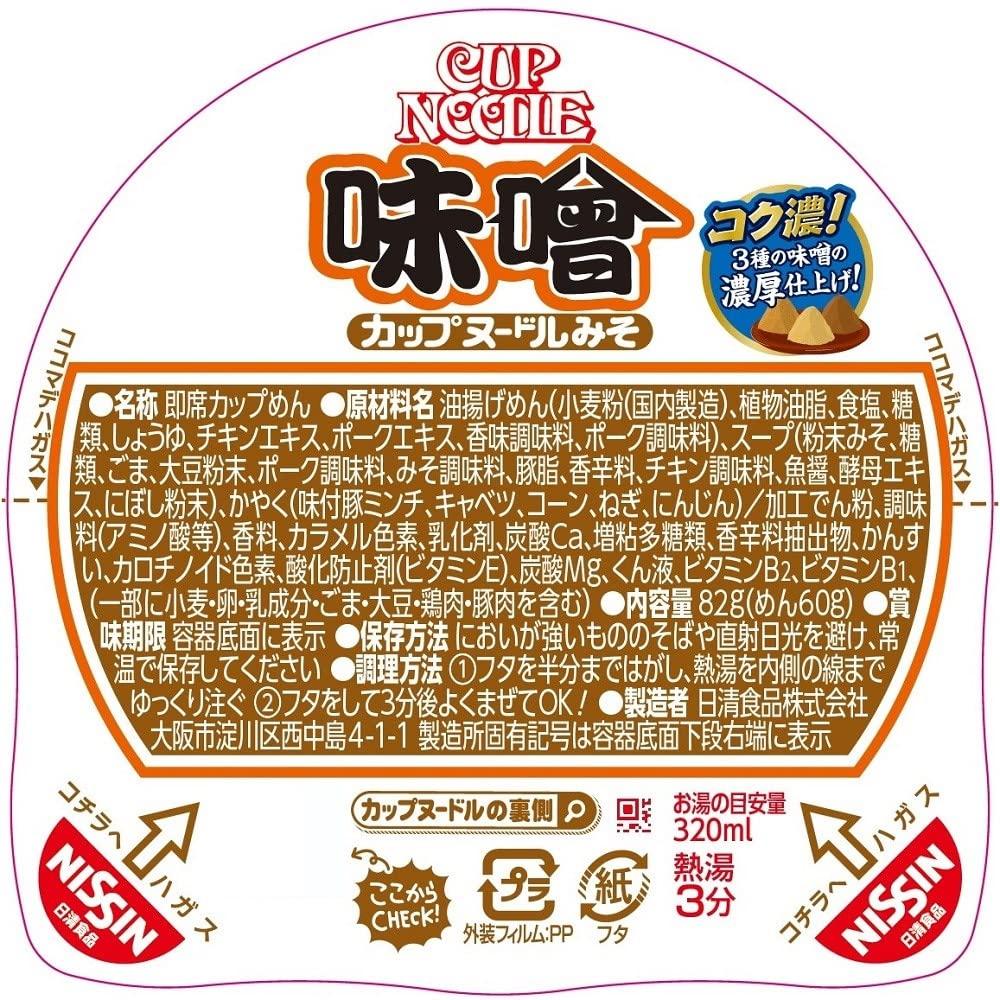 Nissin Cup Noodles Мисо [Насыщенный вкус, приготовленный с использованием комбинации трех видов мисо], 82 г x 20 упаковок