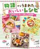 Exciting Parties and Heartwarming Lunch Boxes Delicious Recipes Born from (5 Stories)