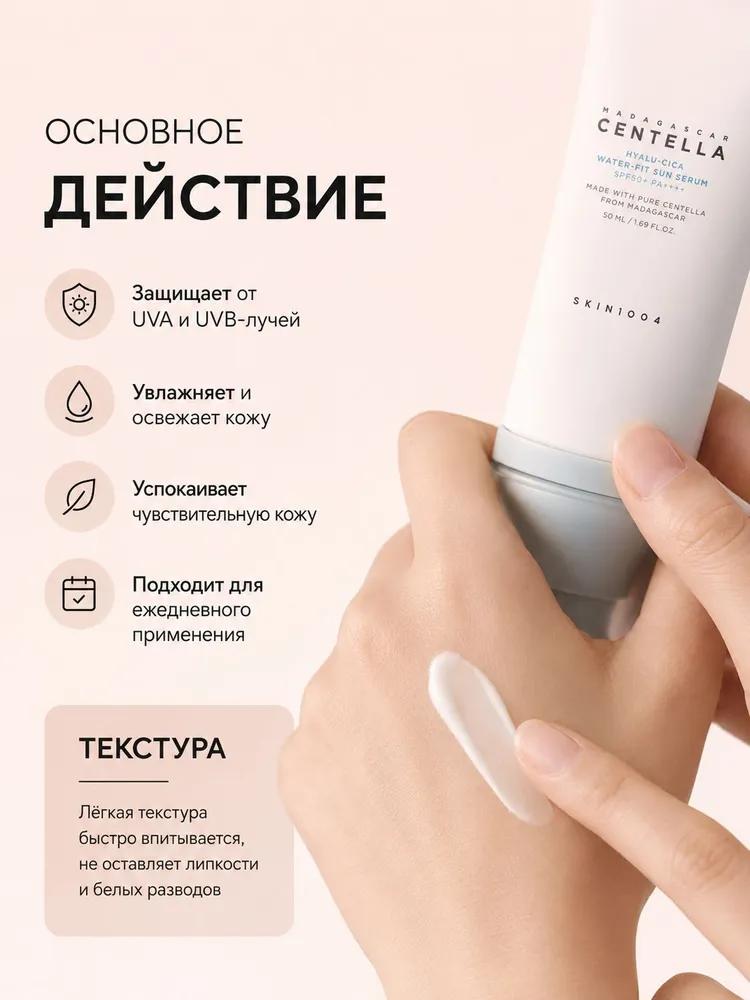 Sunscreen serum skin1004 Madagascar Centella SPF50 + PA + + 50 ml, spf 50 for the face, protection against pigmentation, centella for sensitive skin