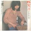 7-дюймовая пластинка TAKURO YOSHIDA - Otogizoushi / Konnani Dakishimete SOLB39OD ODYSSEY 1973 Япония Японская поп/рок Б/у