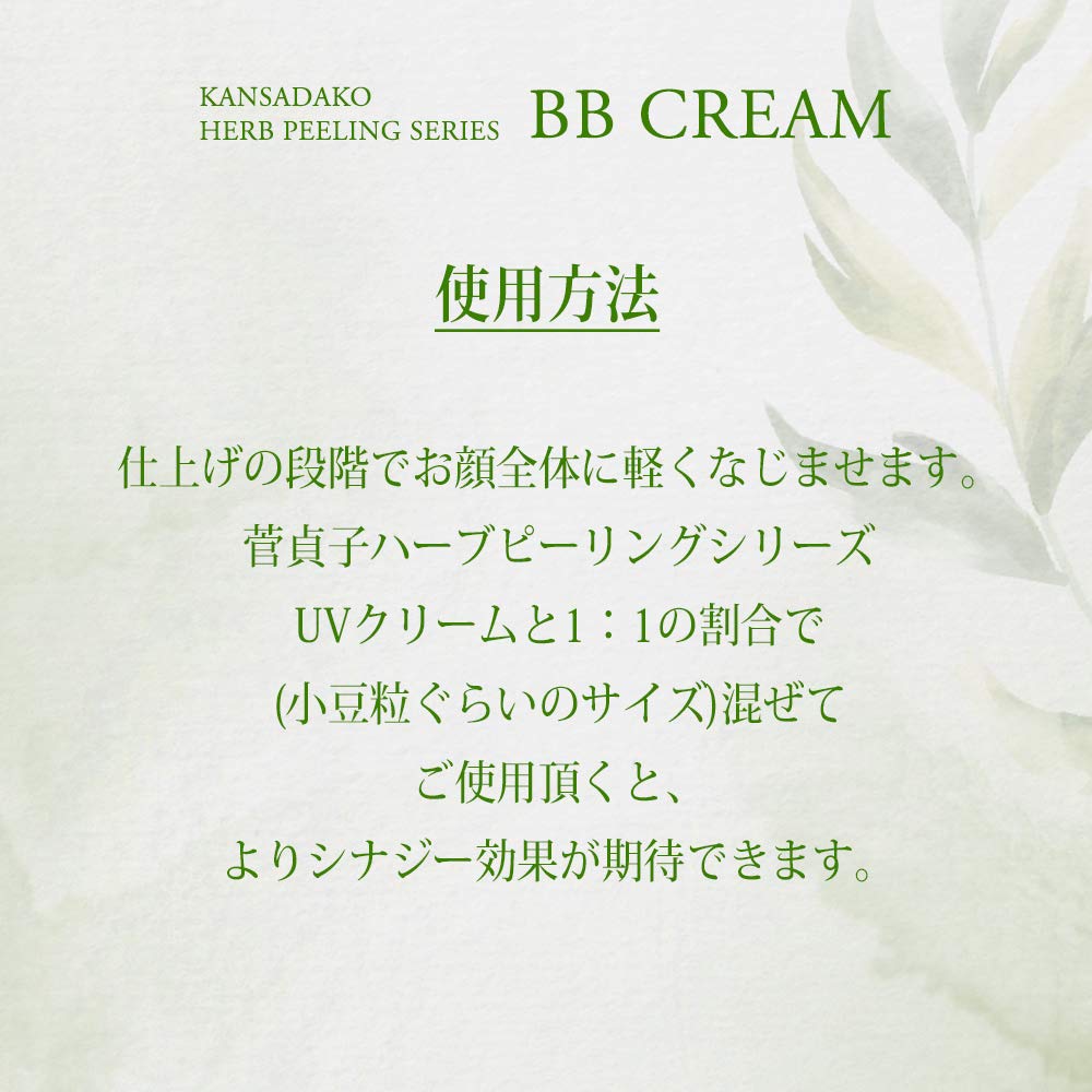 Sadako Suga Herb Peeling Series BB Cream 50 г Натуральный тон Увлажняющий уход за кожей Чувствительная кожа Без макияжа 24-часовая косметика Основа под макияж База