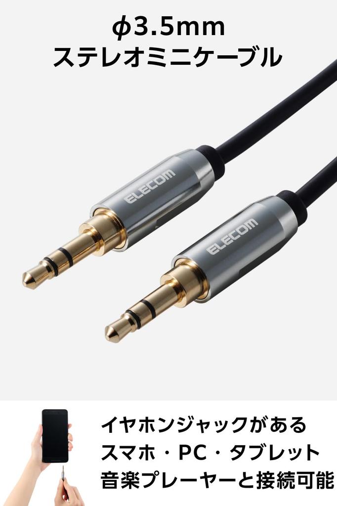 Elecom Аудиокабель Наушники 3-контактный Стерео Мини-штекер 1м AUX Сигнал Искажение и Передача Черный 3,5мм [Меньше Потерь] Наушники/Смартфон/ПК/Дом