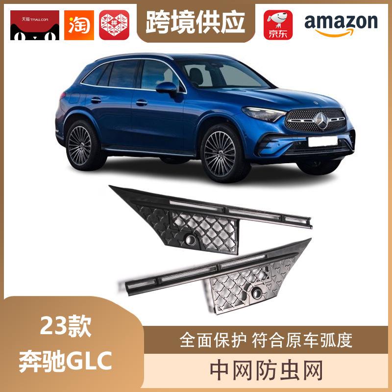 Сетка от насекомых на решетку радиатора Mercedes-Benz GLC X254